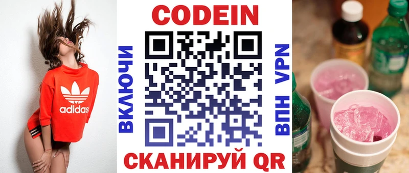Кодеиновый сироп Lean напиток Lean (лин)  Бокситогорск 